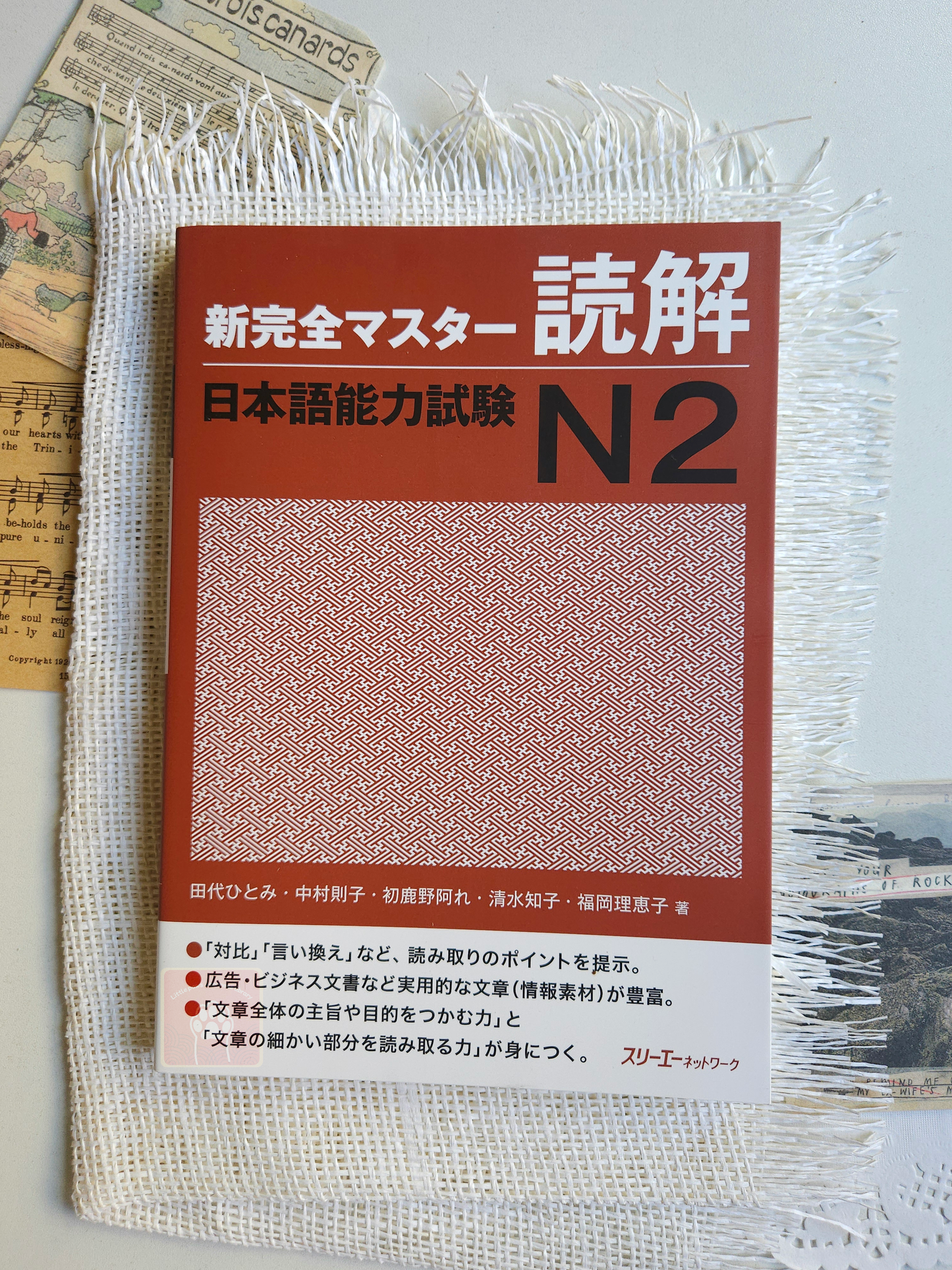 Shin kanzen master N2 عرض مجموعة